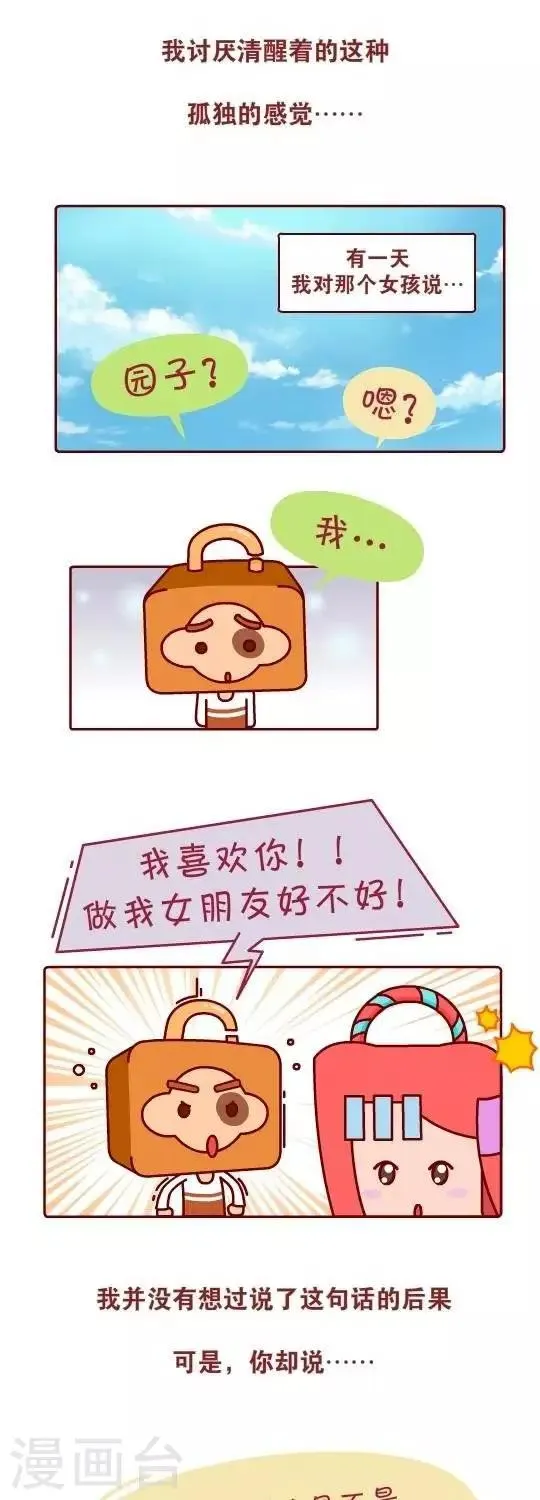 番外篇 我依然在你身后，只差你一个回头 第3页