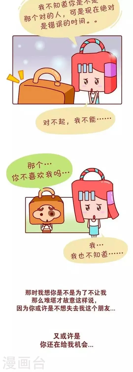 番外篇 我依然在你身后，只差你一个回头 第4页