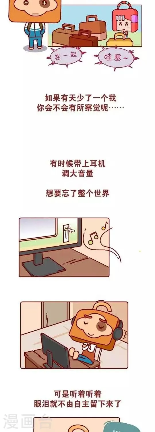 番外篇 我依然在你身后，只差你一个回头 第6页