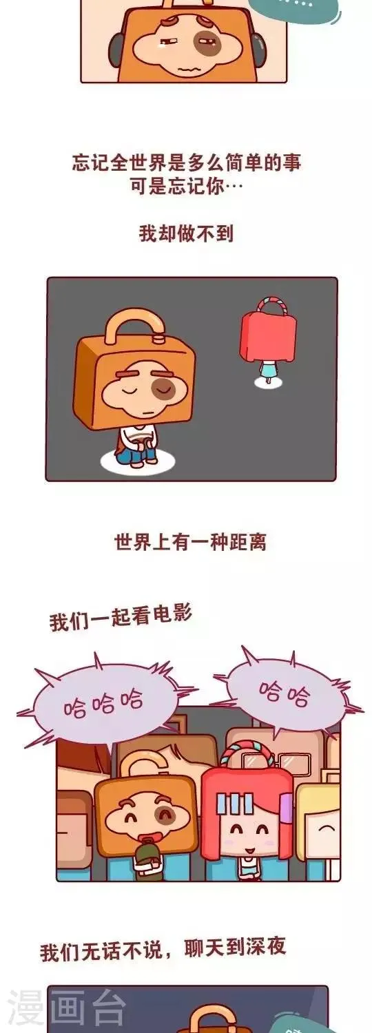 番外篇 我依然在你身后，只差你一个回头 第7页