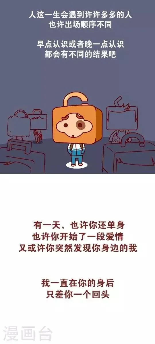 番外篇 我依然在你身后，只差你一个回头 第9页