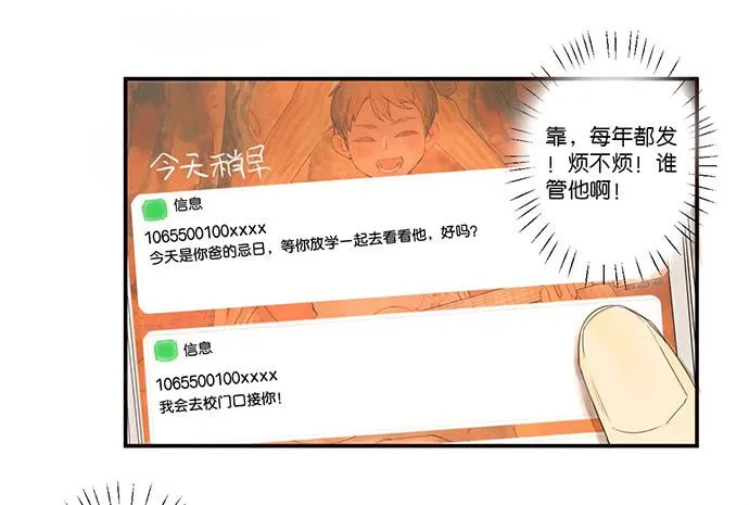 2.这只是个游戏 第24页