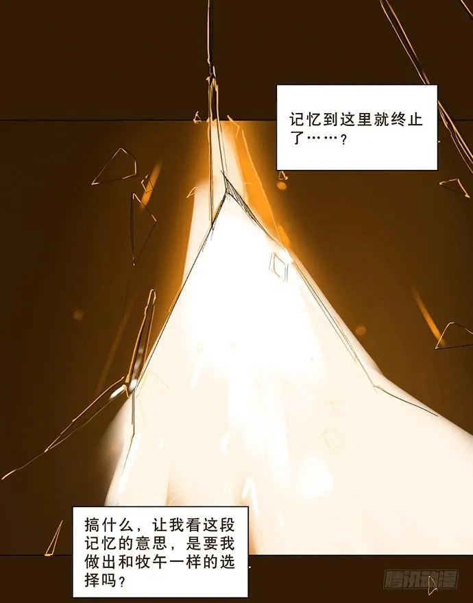 10.牧森的游戏 第17页