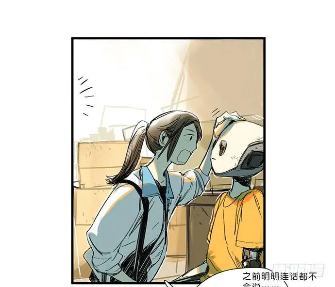 15.你不是他 第19页