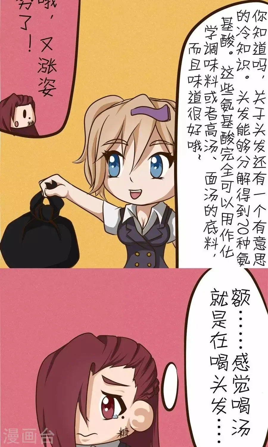 第17话 头发是“调味料”？ 第4页
