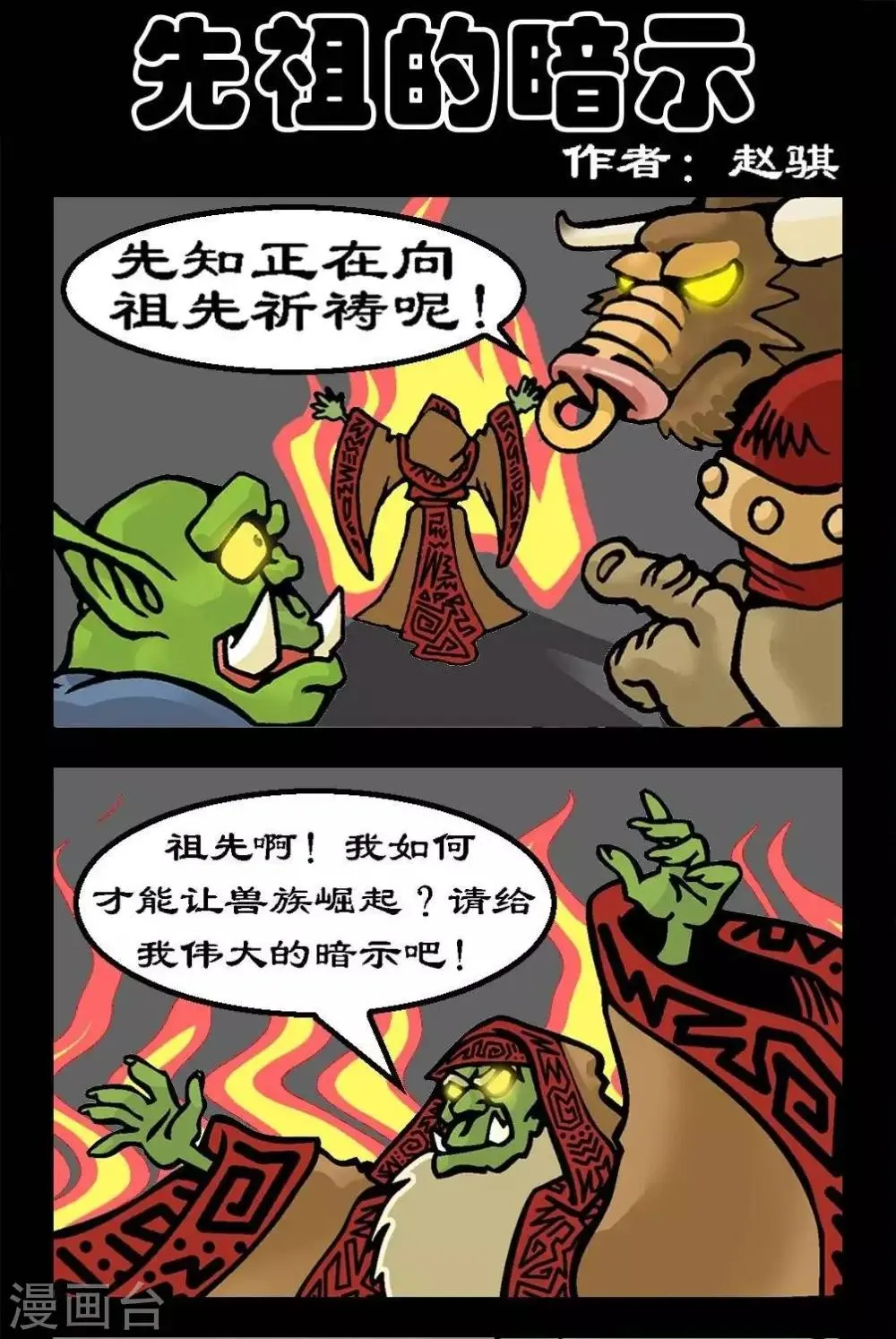 第96话 先祖的暗示 第1页