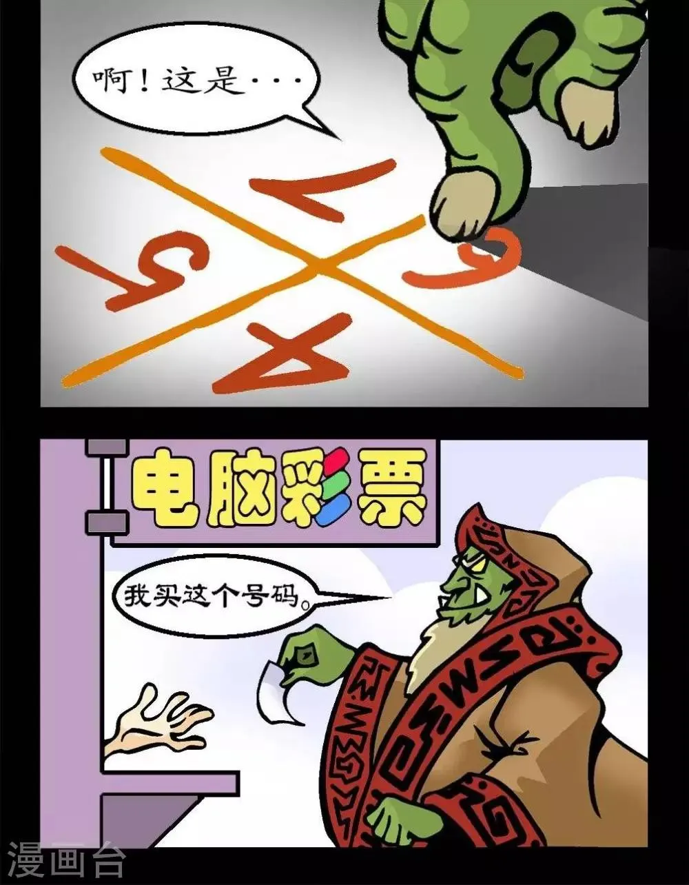 第96话 先祖的暗示 第2页