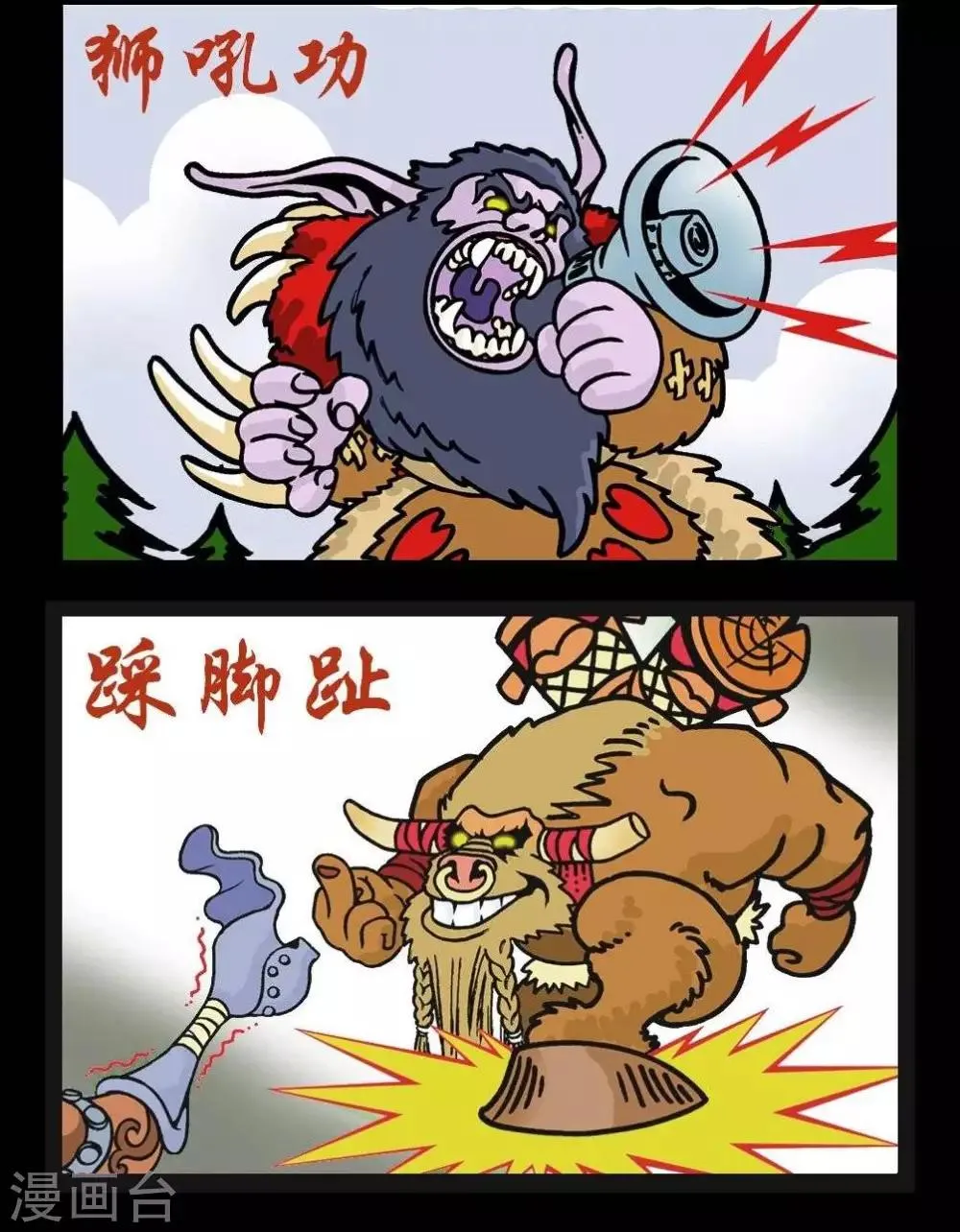 第103话 学《功夫》 第2页