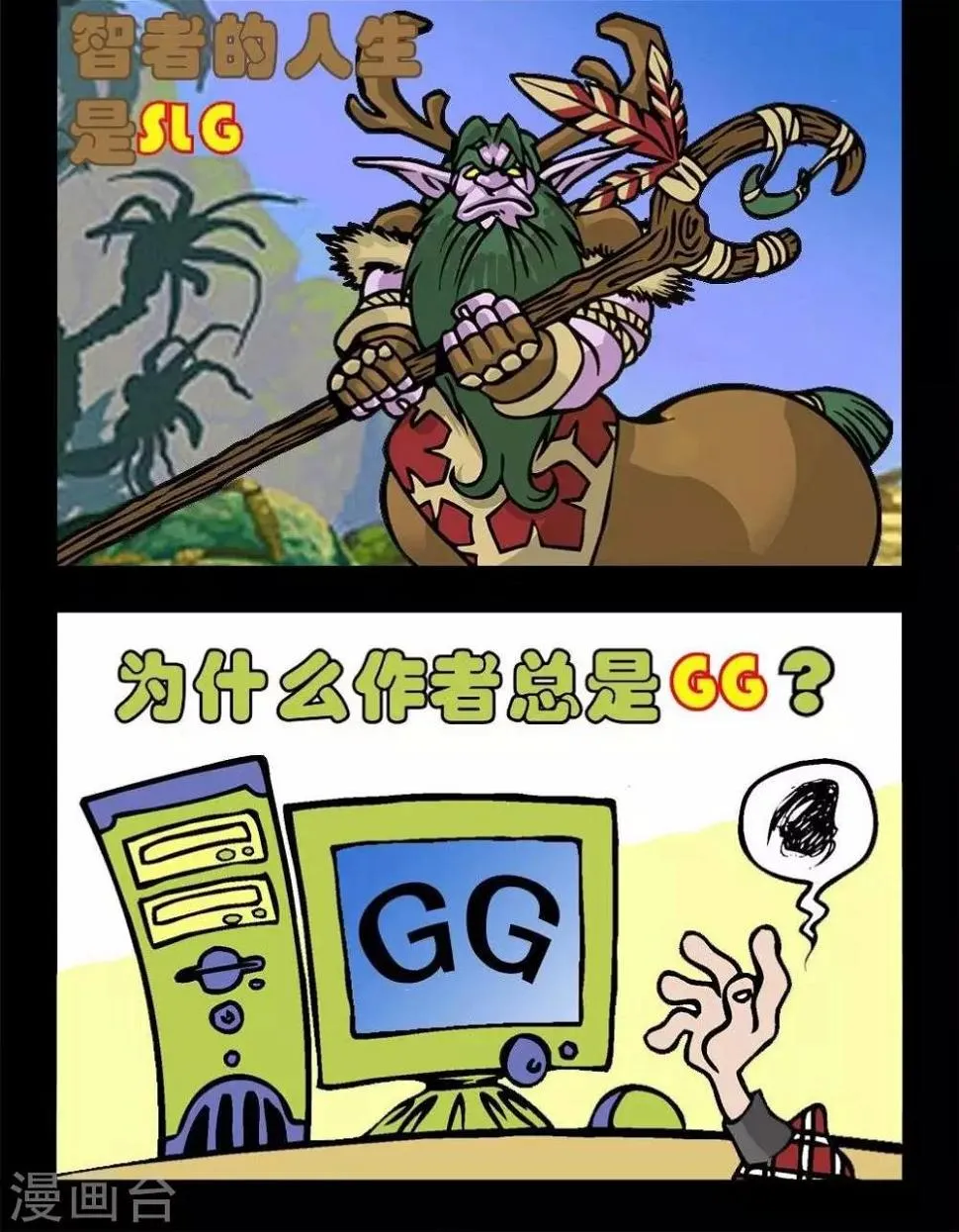 第114话 游戏人生 第2页
