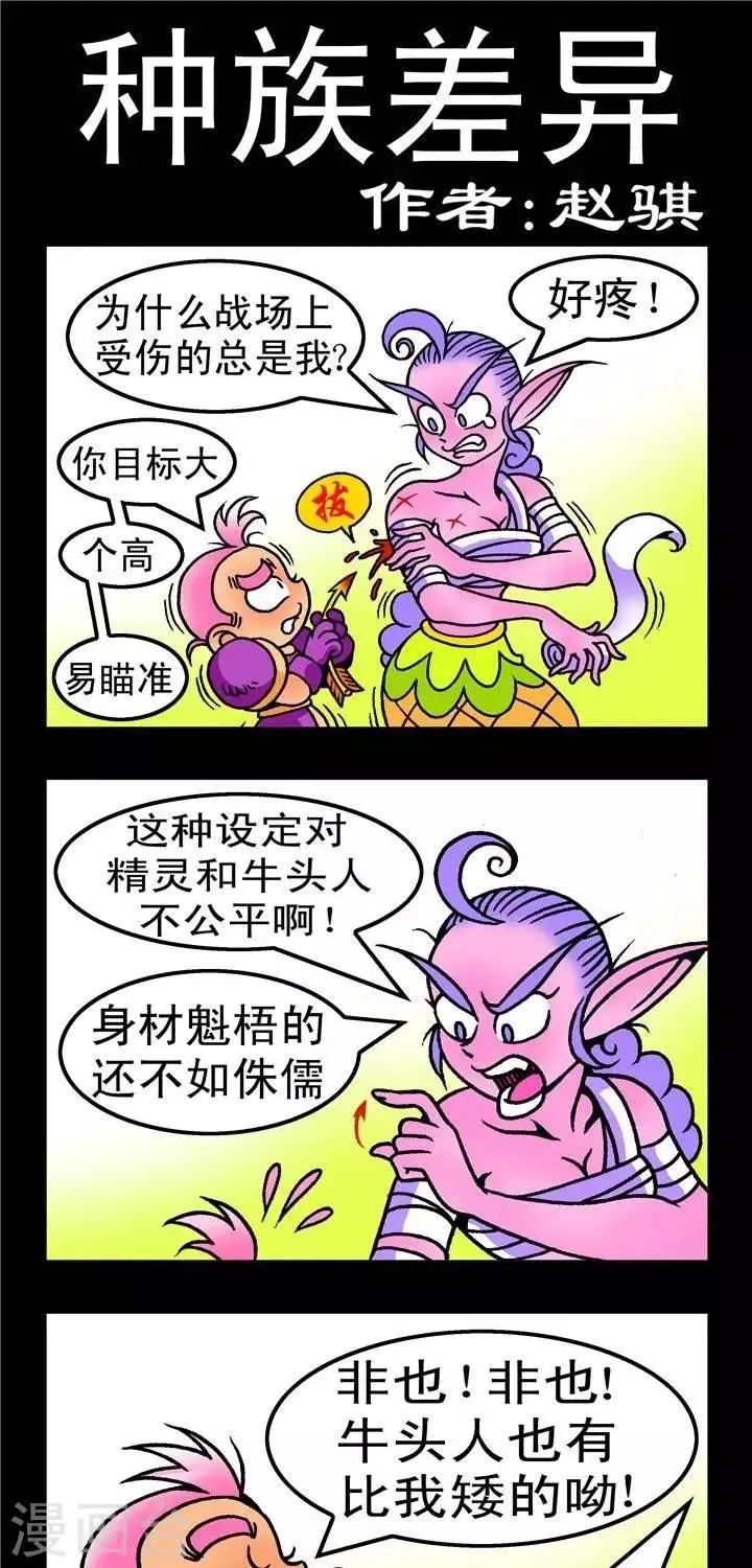 第150话 种族差异 第1页