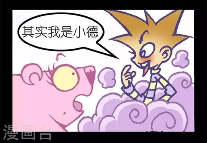 第196话 各有千秋 第2页