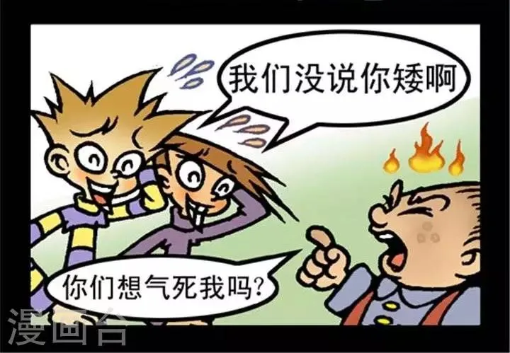 第270话 指桑骂槐 第2页