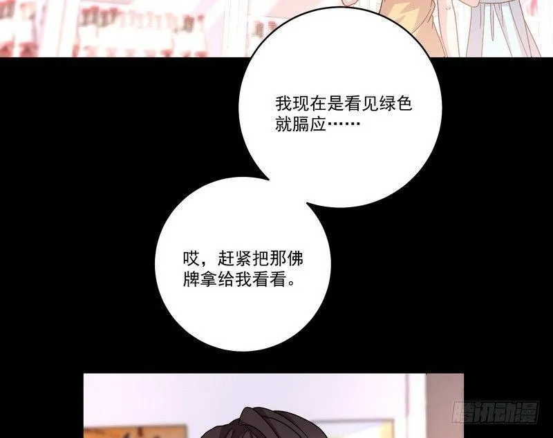 第12话 钱叔的心事 第28页
