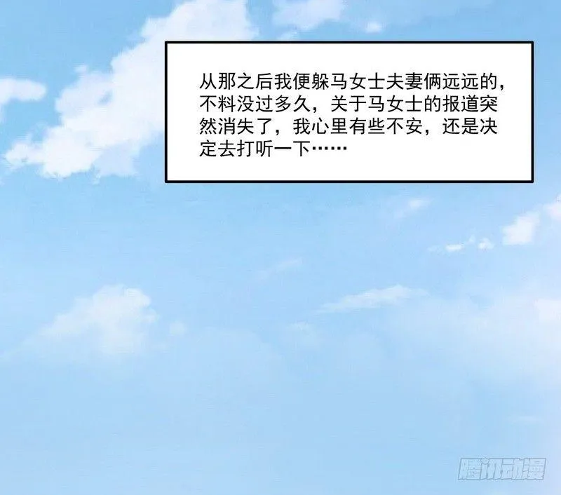 第11话 妄想症 第36页