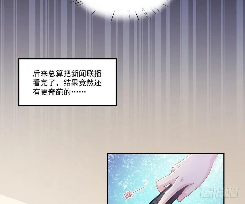 第8话 奇人马女士 第23页