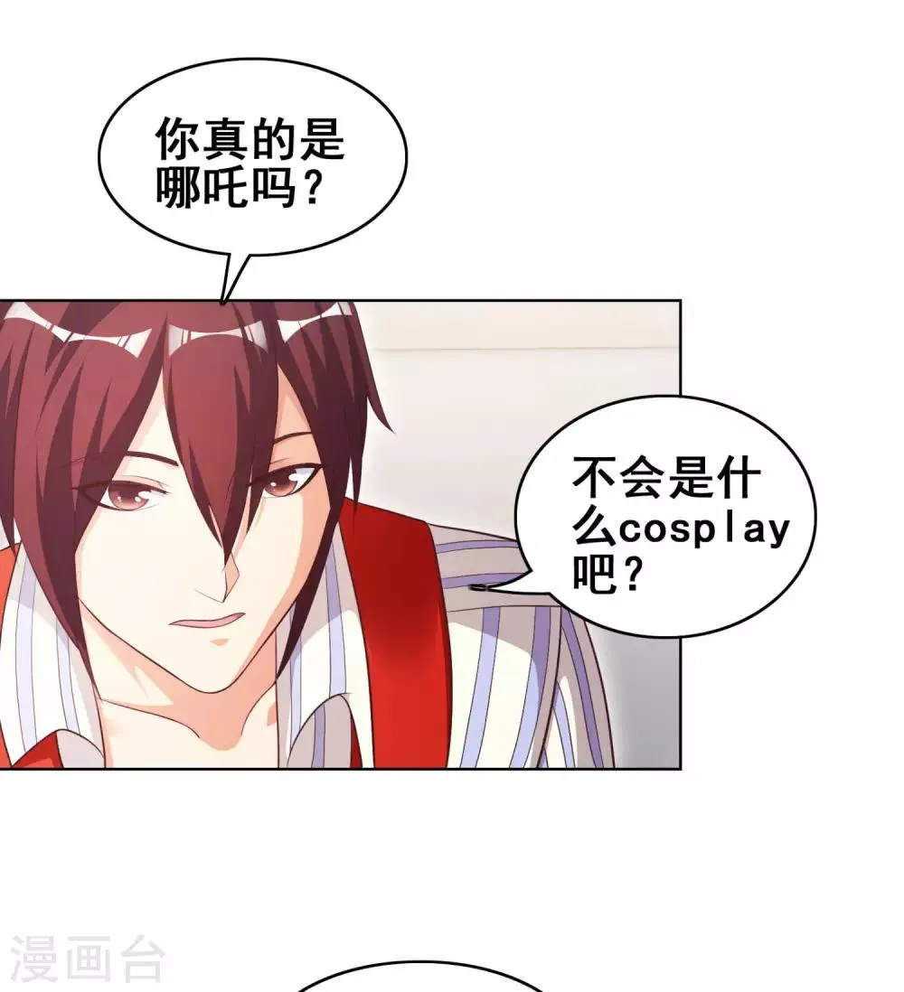 第5话 没听说过哪吒好这个 第4页