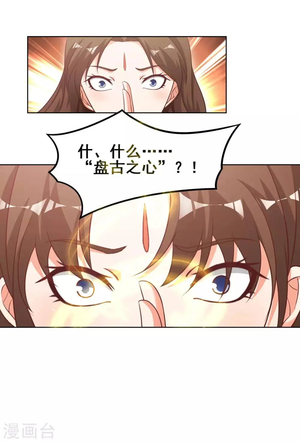 第11话 盘古之心 第18页