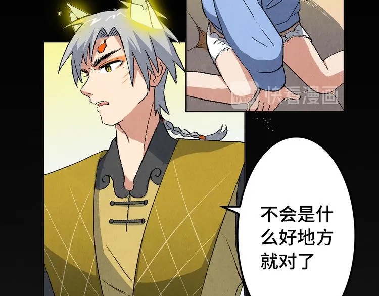 第13话 怨力暴走 第71页