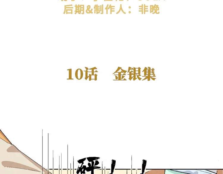 第10话 金银集 第8页