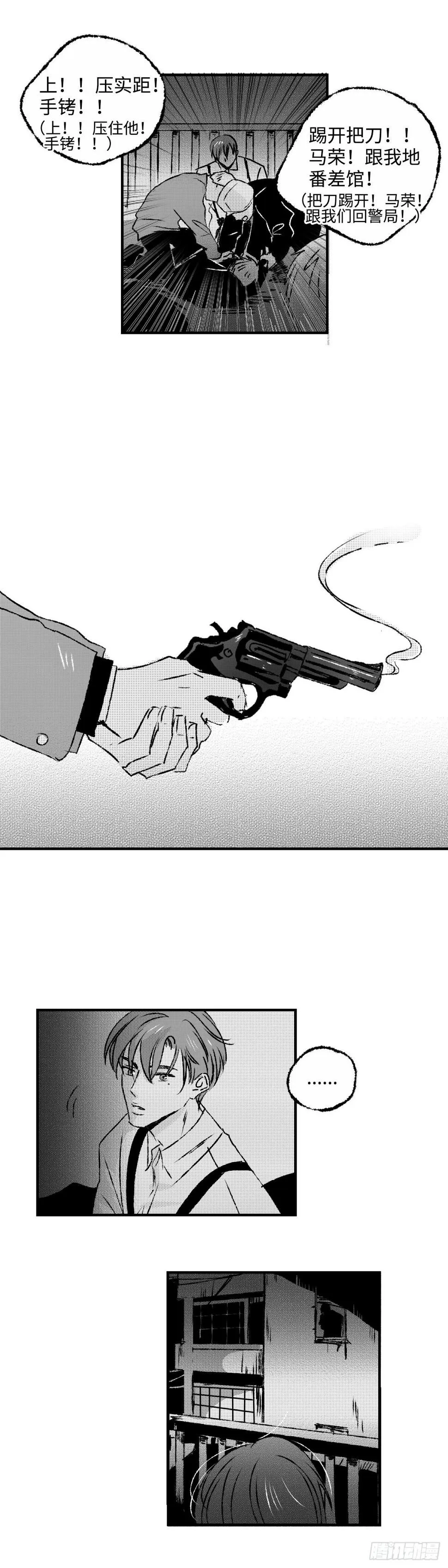 《太平》第五十一回——捕 第11页