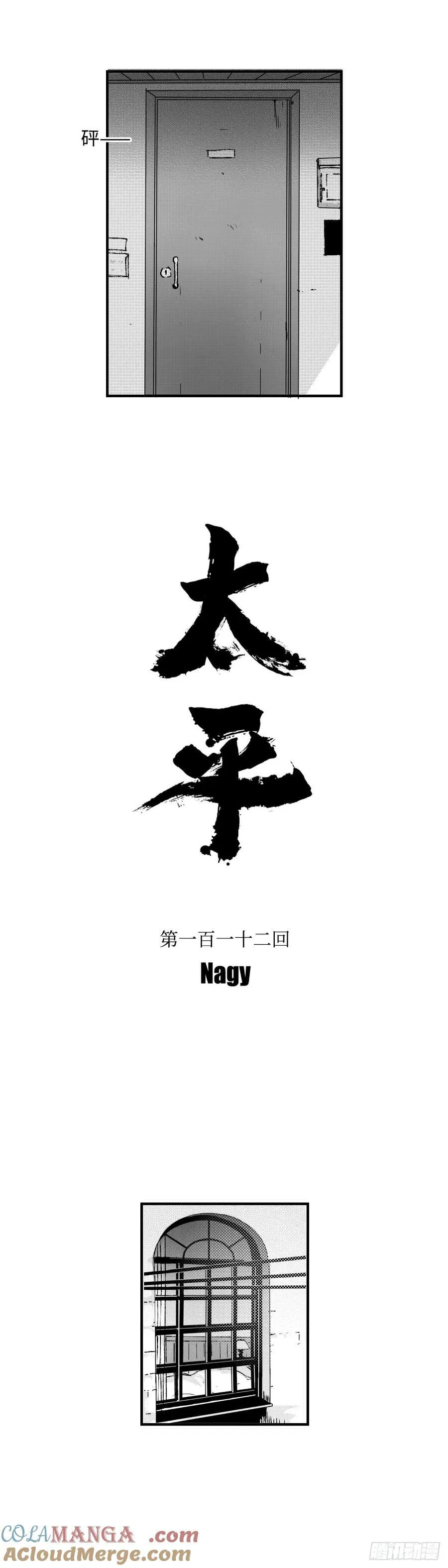 《太平》第一百一十二回——煦 第3页
