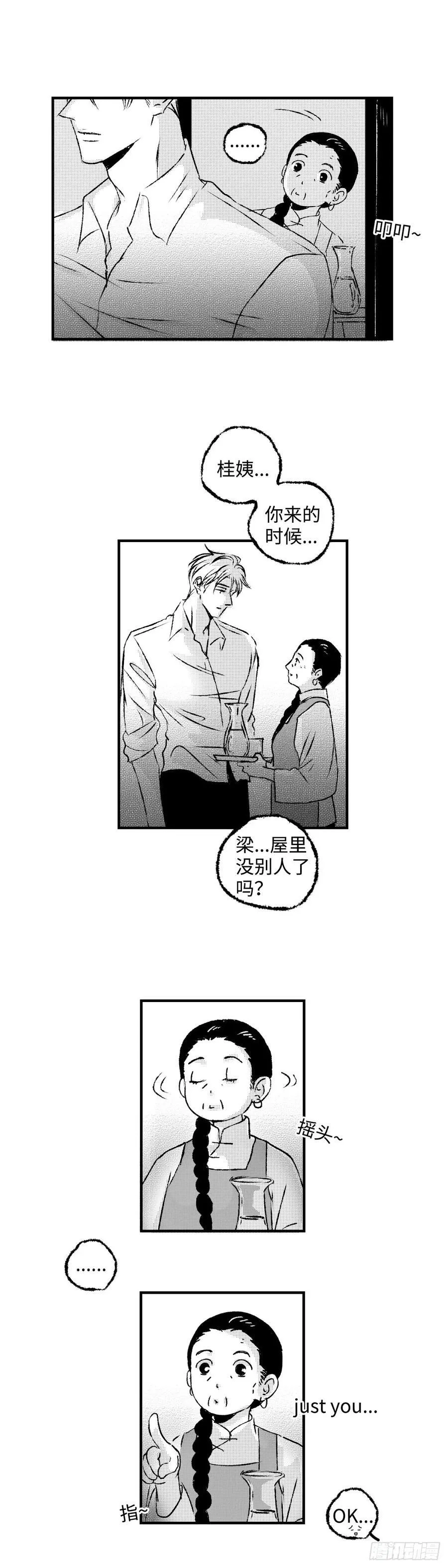 《太平》第一百一十二回——煦 第14页