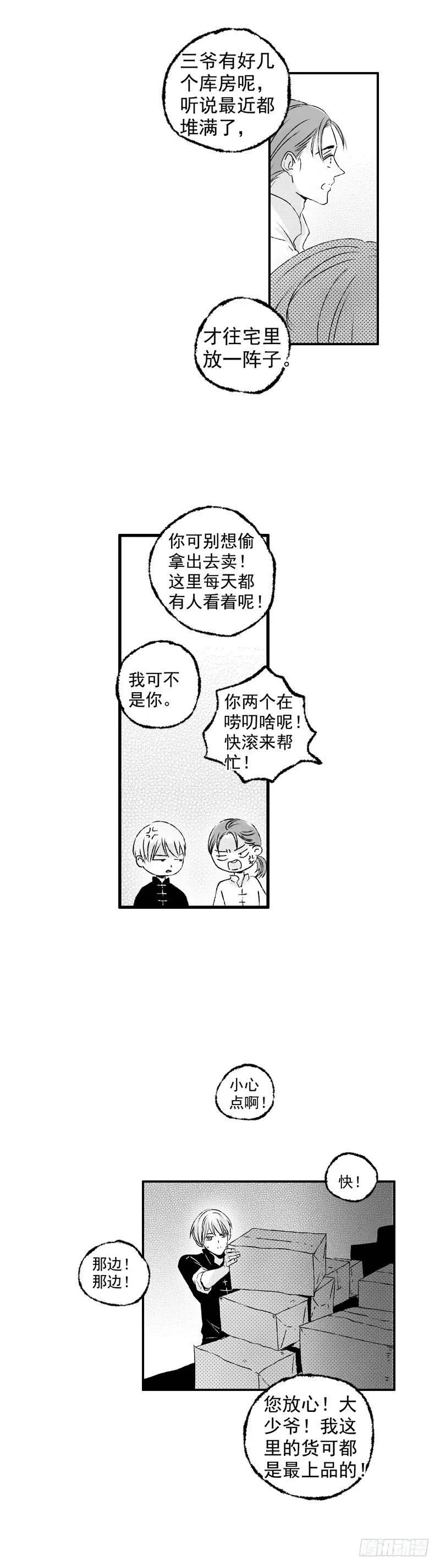 二十《笑》 第5页