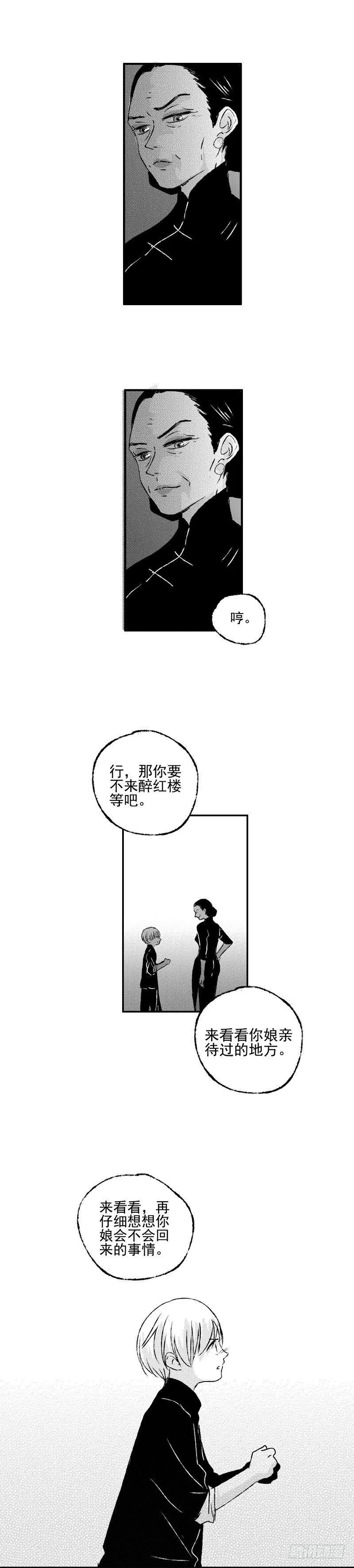 四十八《缚》 第12页