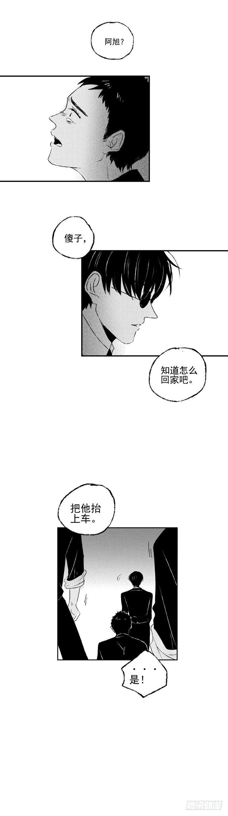 五十九《坠》 第9页