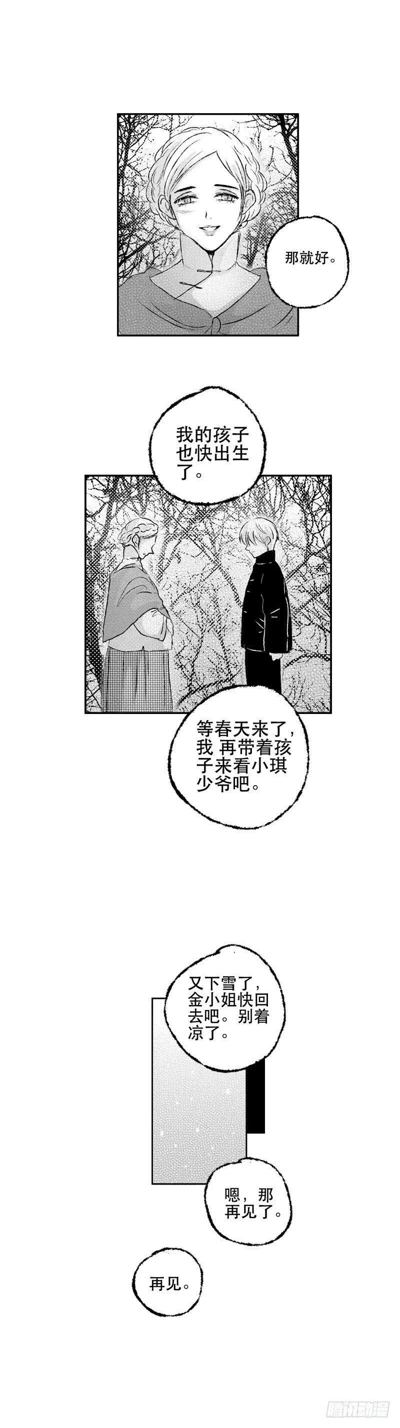六十五《雪》 第10页