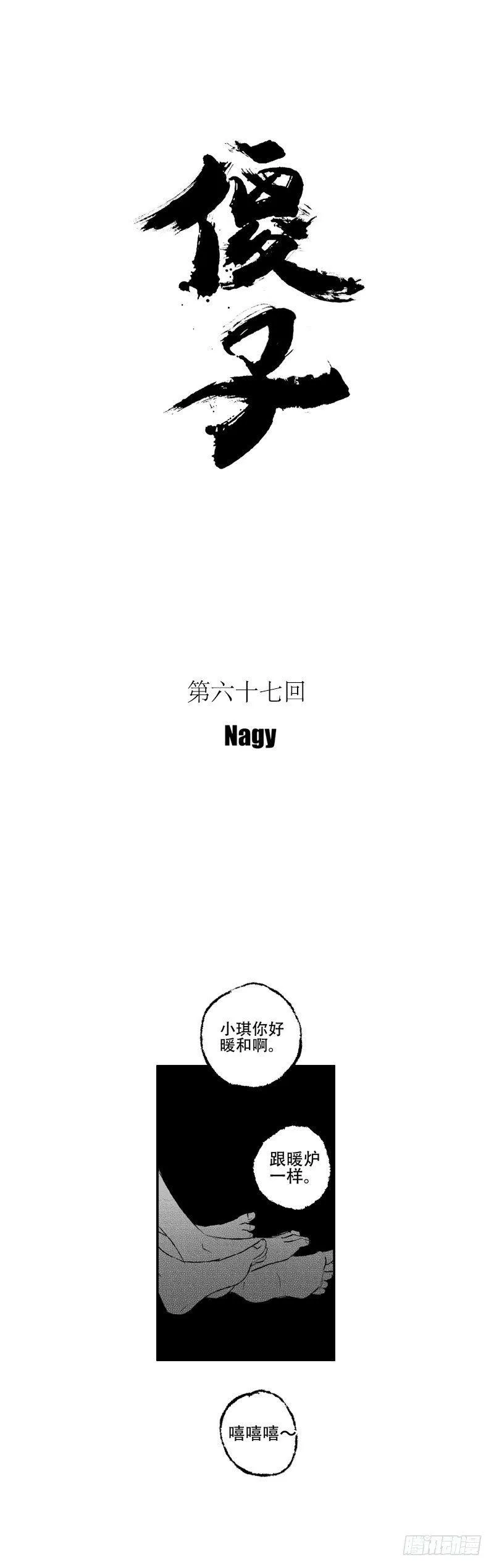 六十七《春》 第1页