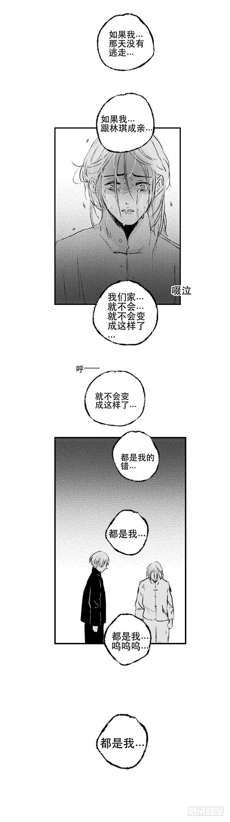 七十四《错》 第10页