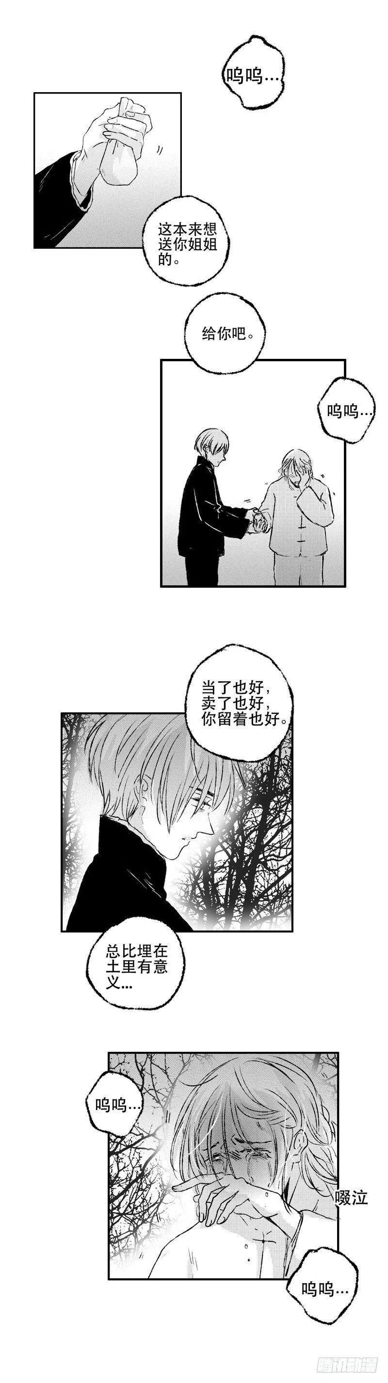 七十四《错》 第13页