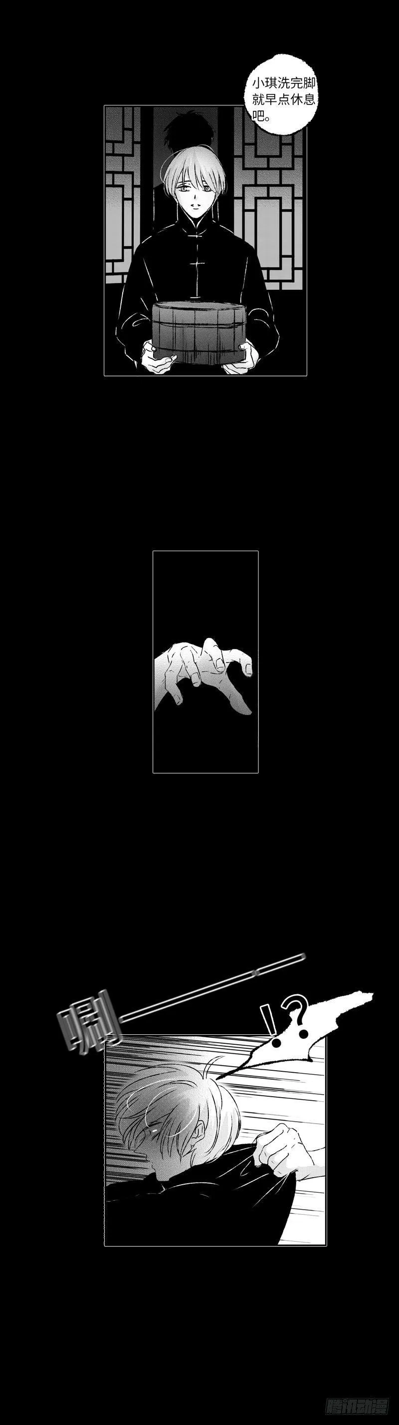 七十七《险》 第1页