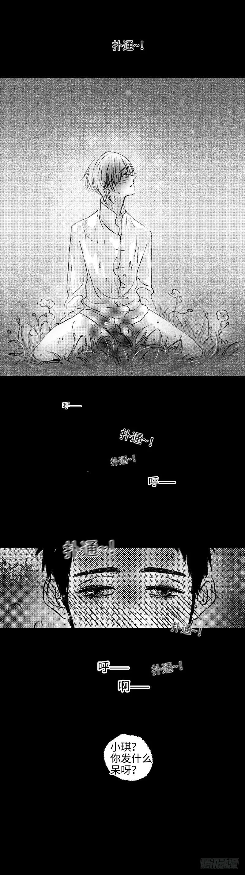 八十八回《满》 第2页