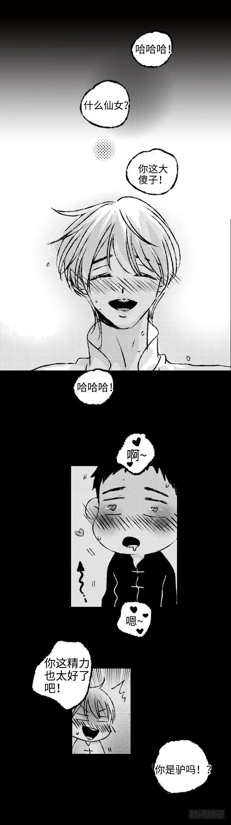 八十八回《满》 第4页