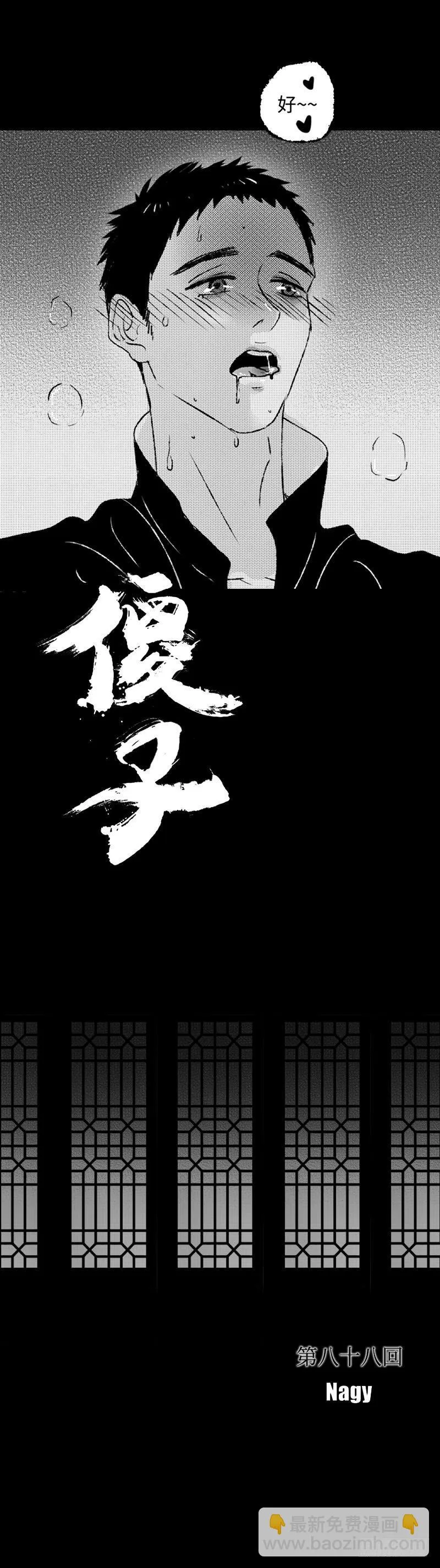 八十八回《满》 第6页