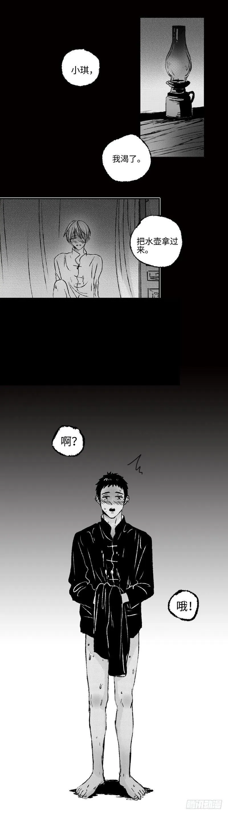 八十八回《满》 第7页