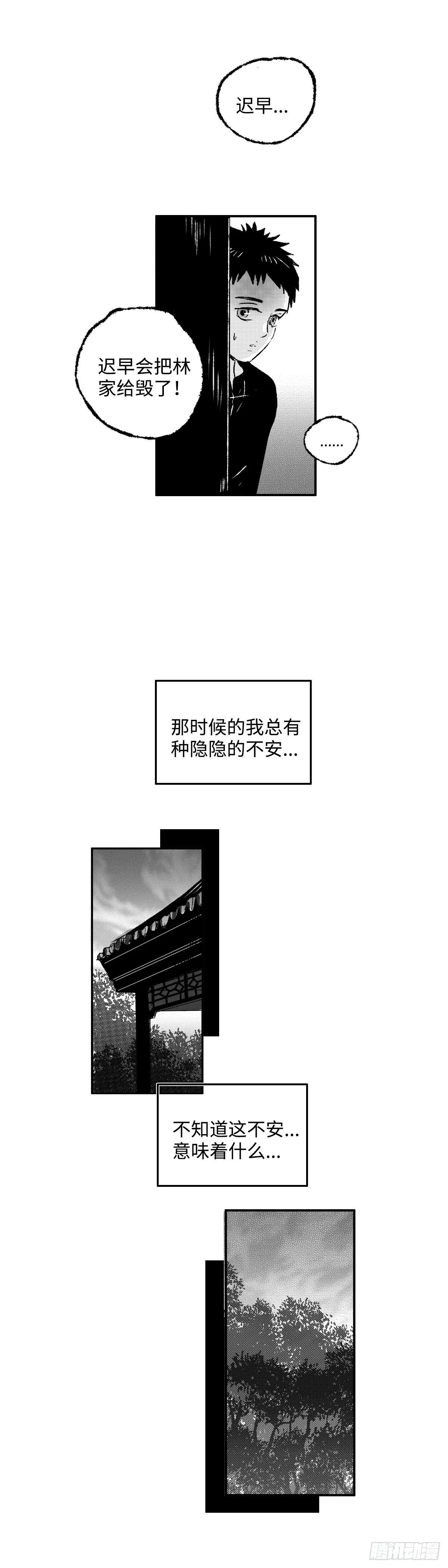一百一十四回《溃》 第5页