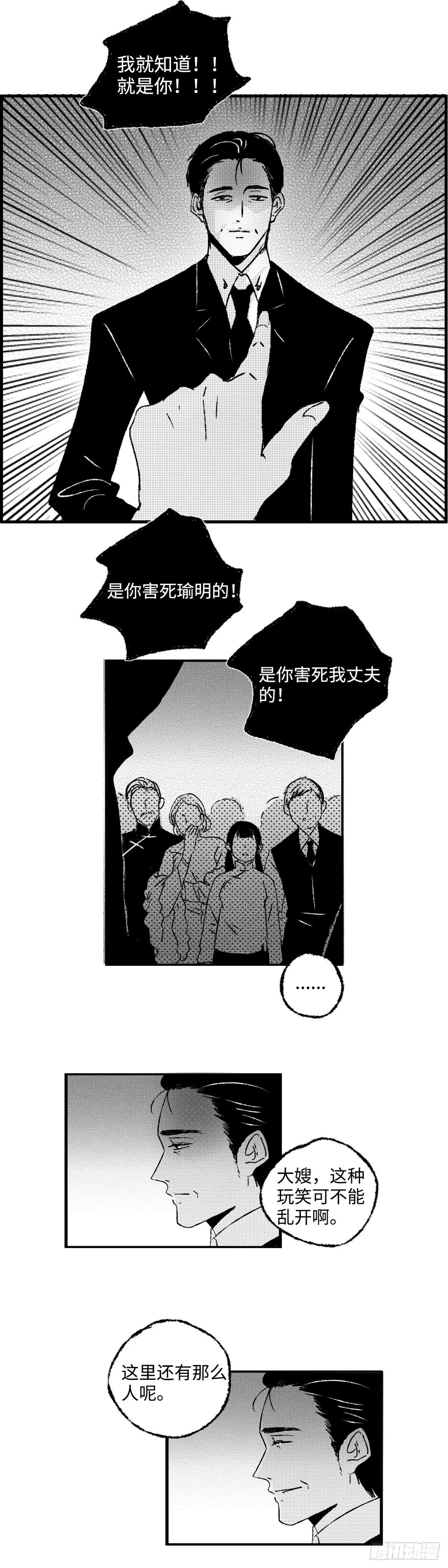 一百一十五回《败》 第5页