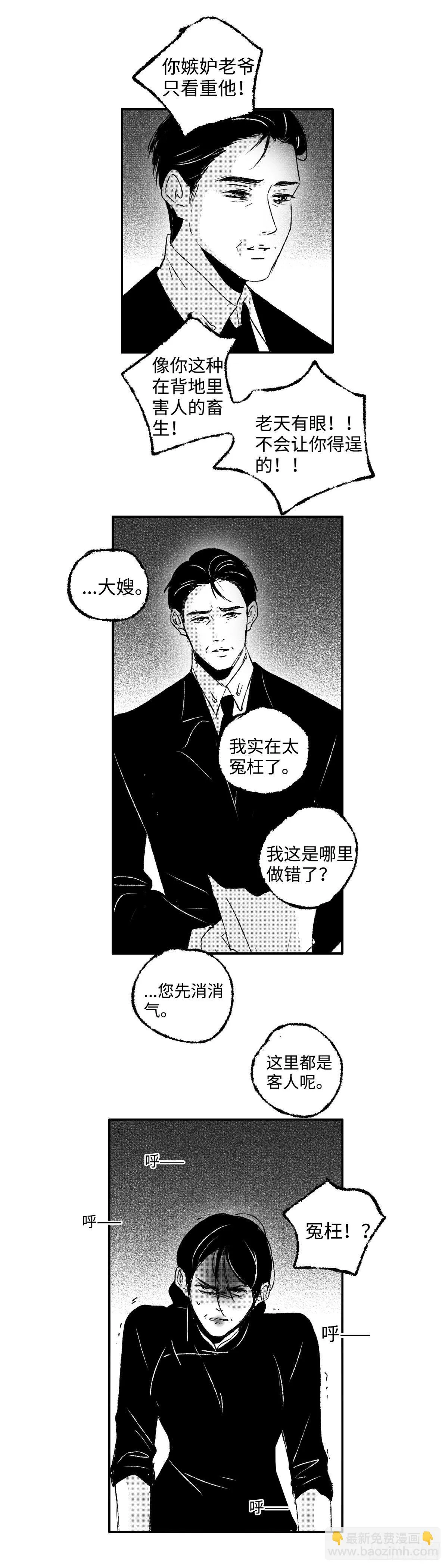 一百一十五回《败》 第10页