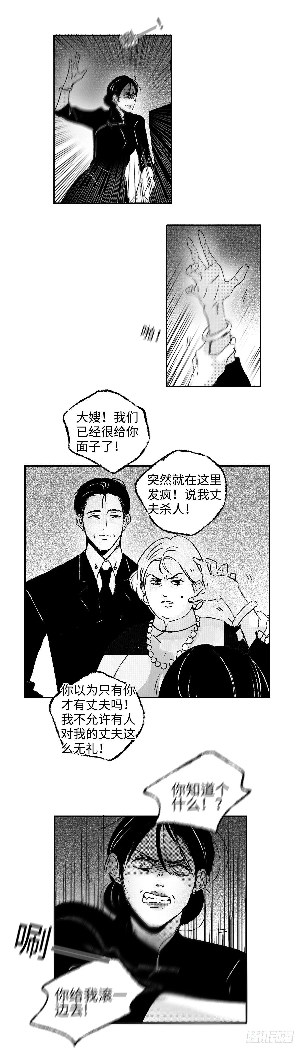 一百一十五回《败》 第11页