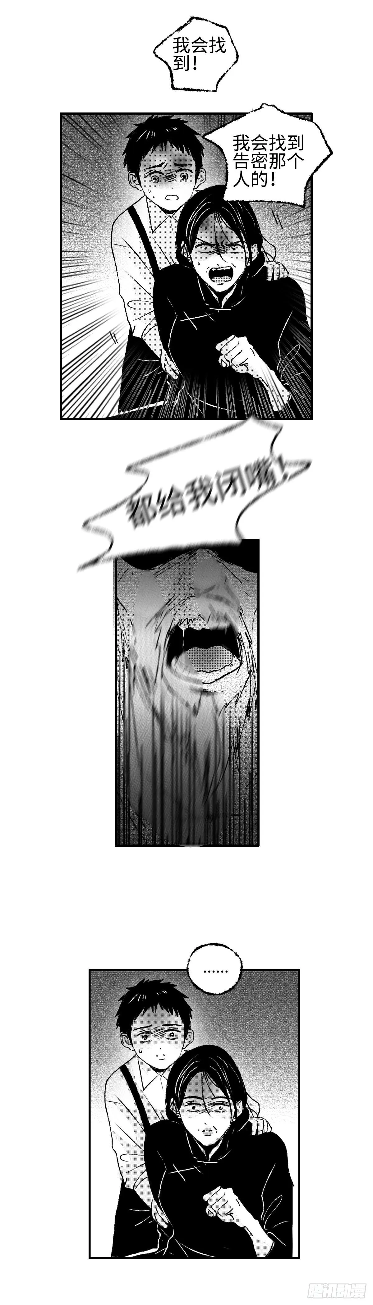 一百一十五回《败》 第15页