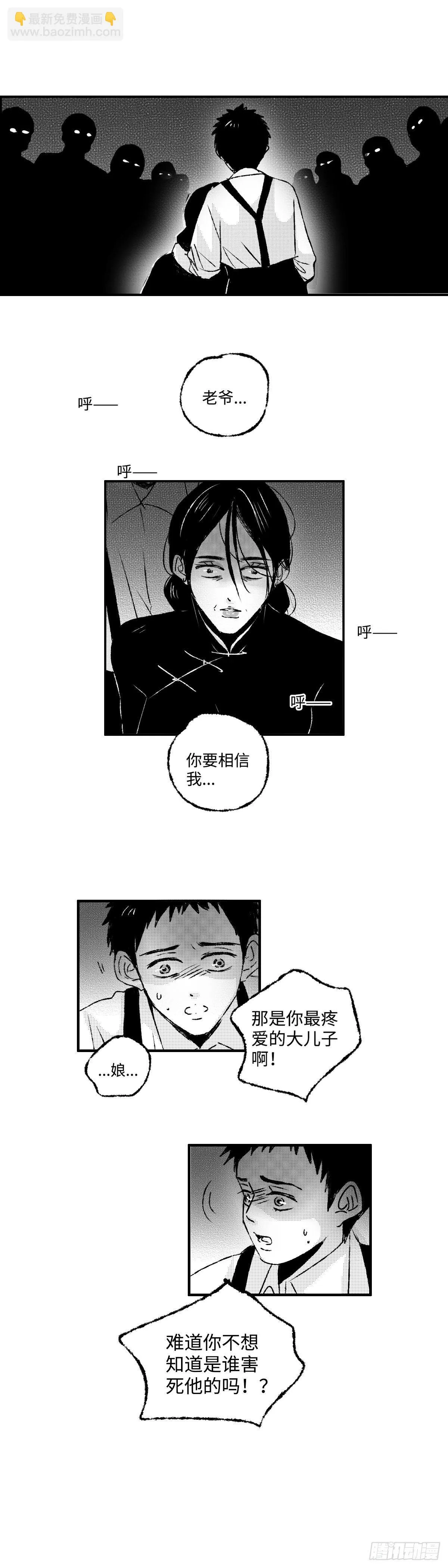 一百一十五回《败》 第17页