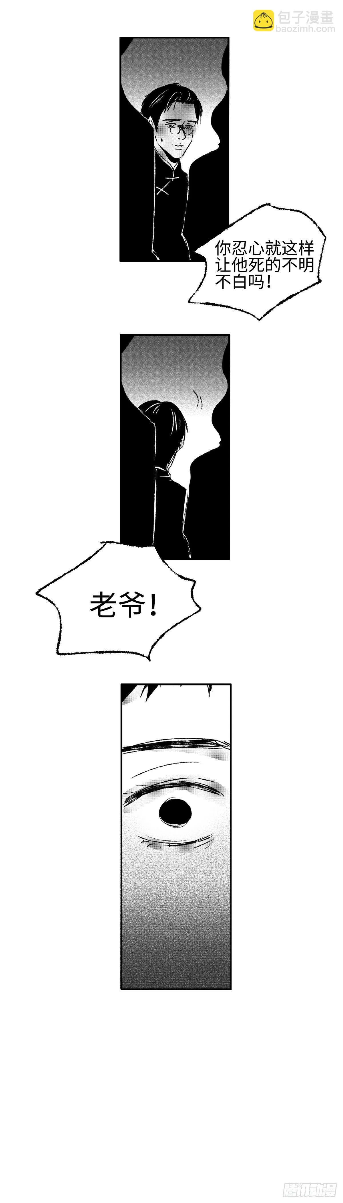 一百一十五回《败》 第18页