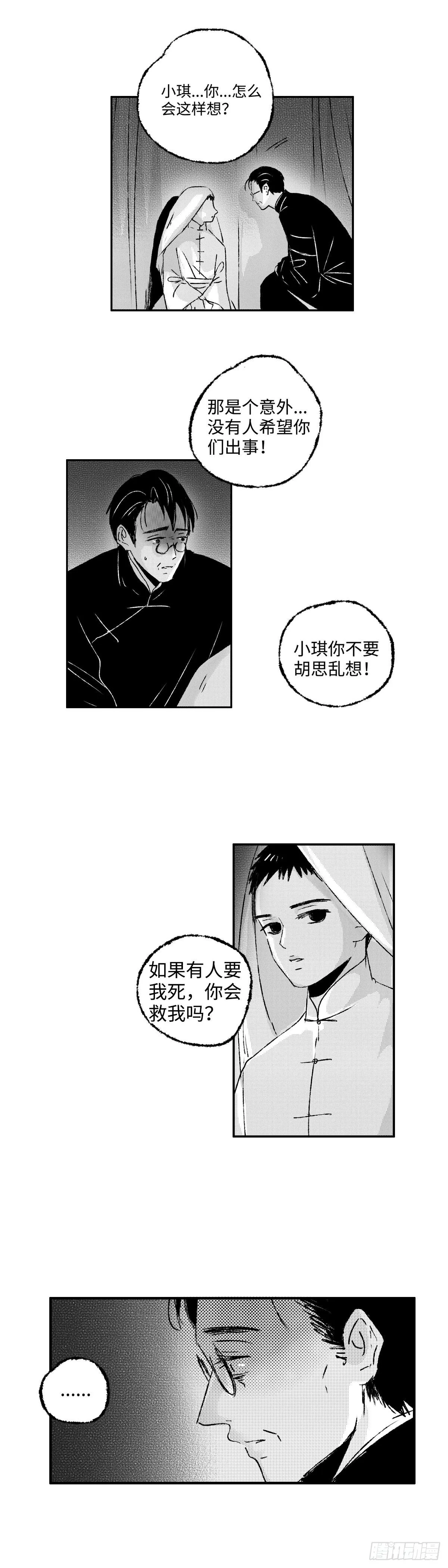 一百一十八回《孤》 第3页