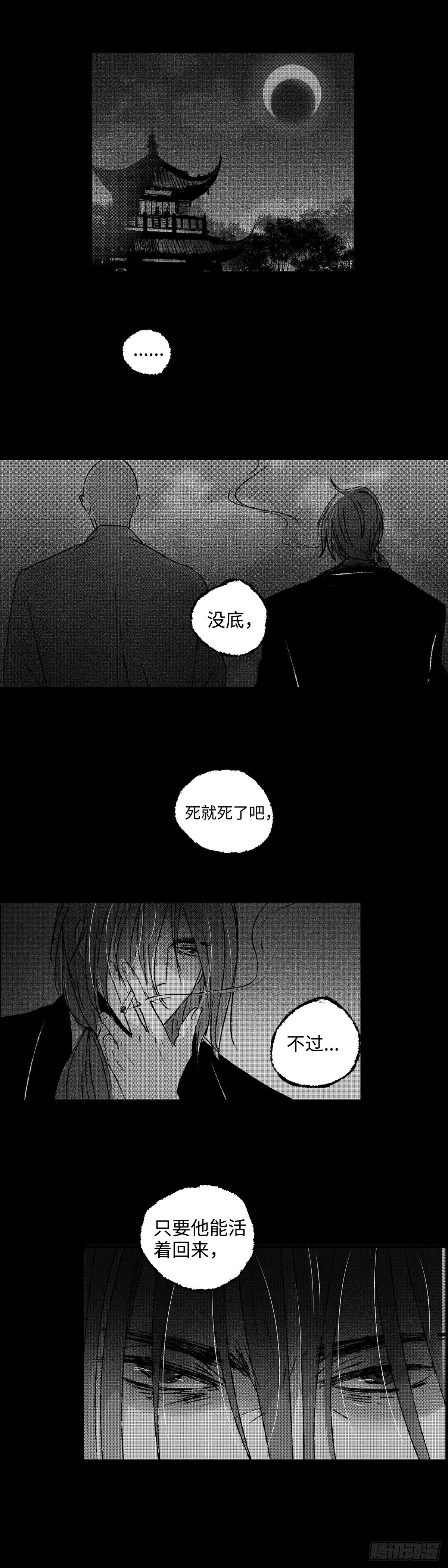 一百三十七回《苟》 第17页