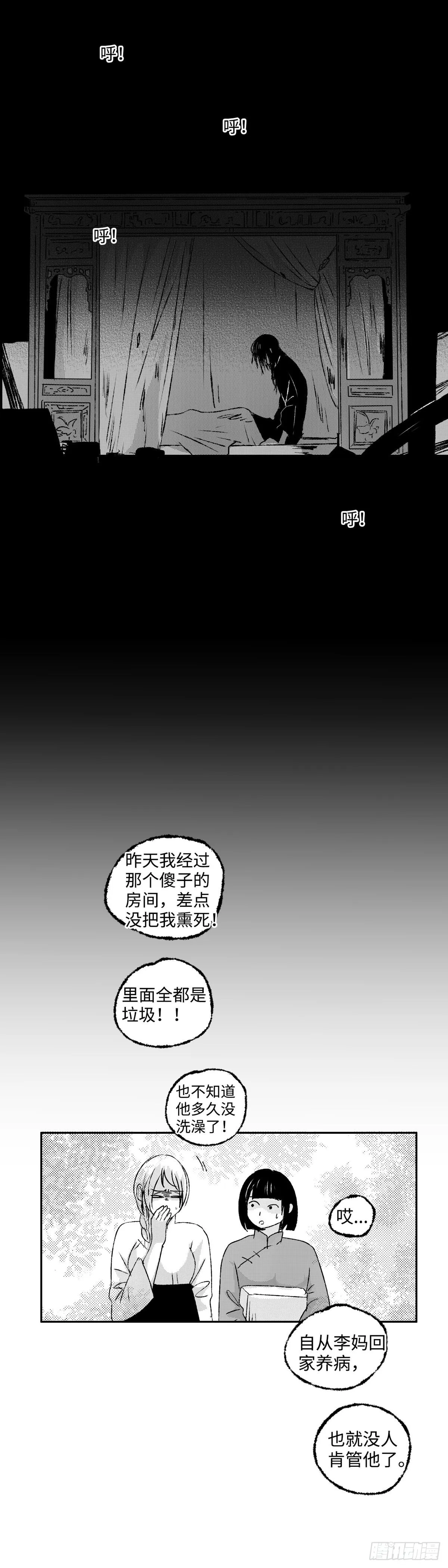 一百三十八回《且》 第3页
