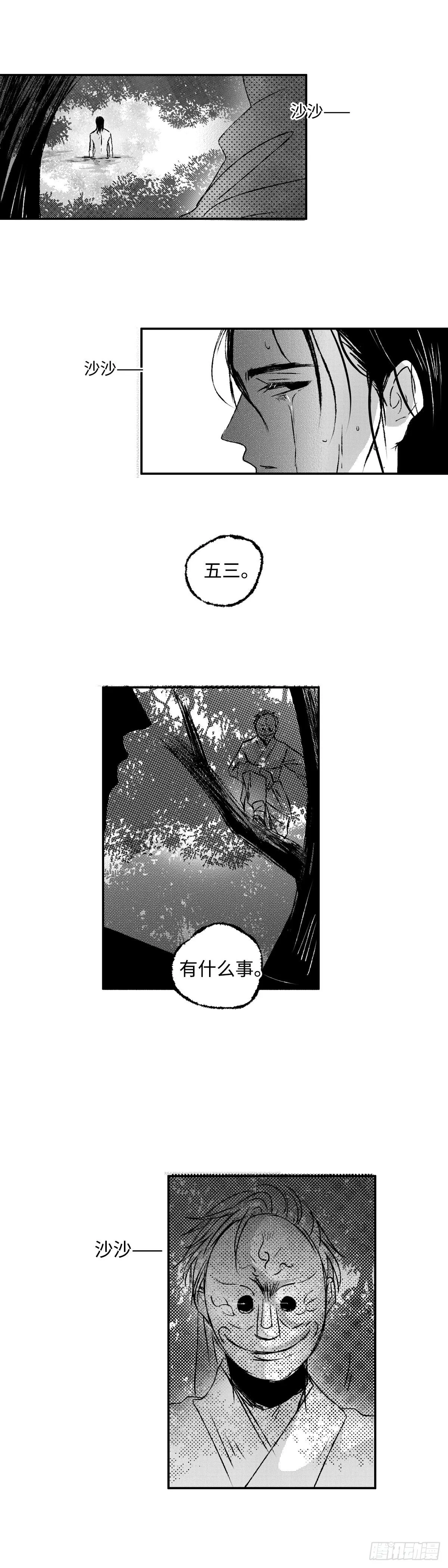 一百三十八回《且》 第6页