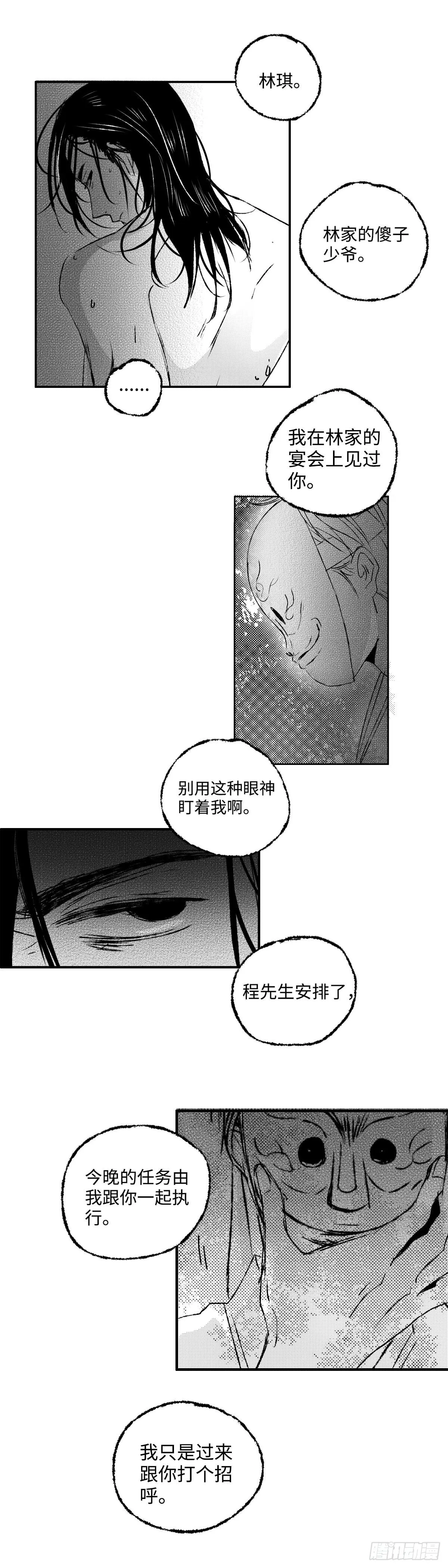 一百三十八回《且》 第7页